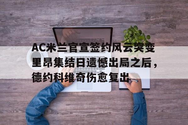 开云体育下载-美综之开局娶了女警